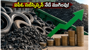 హారిజన్ రీక్లెయిమ్ ఐపీఓ: నేడే ముగియనున్న సబ్‌స్క్రిప్షన్, ఇన్వెస్టర్ల మధ్య భారీ పోటీ!