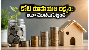 40 ఏళ్ల లోపే కోటి రూపాయల సంపద: మీ SIP ప్రయాణాన్ని ఇలా మొదలుపెట్టి ఆర్థిక స్వేచ్ఛను పొందండి!
