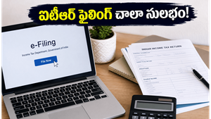 జీతం తీసుకునే ఉద్యోగులకు గుడ్ న్యూస్: ఐటీఆర్ ఫైలింగ్ ఇప్పుడు చాలా సులభం, అరగంటలో పూర్తి చేయండిలా!
