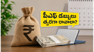 2025లో మీ పీఎఫ్ డబ్బులు త్వరగా రావాలా? ఈ చిన్న మార్పులు చేస్తే చాలు, క్లెయిమ్ రిజెక్ట్ అవ్వదు!