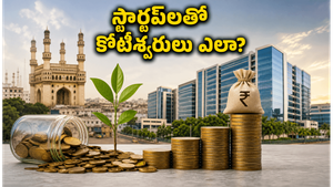హైదరాబాద్ స్టార్టప్‌ల సంచలనం: ఉద్యోగులు కోటీశ్వరులుగా మారుతున్న వైనం ఇదే!
