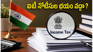 ఐటీ శాఖ నిఘాలో మీ ఆర్థిక లావాదేవీలు: AIS రిపోర్ట్ చెక్ చేయకపోతే భారీ జరిమానాలు తప్పవు!