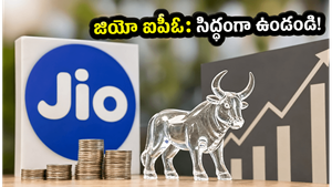జియో ప్లాట్‌ఫామ్స్ భారీ ఐపీఓ: ఇన్వెస్టర్లకు ఇది సువర్ణావకాశమా? మీరు తెలుసుకోవాల్సిన కీలక విషయాలు ఇవే!