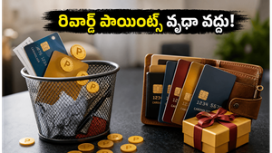 క్రెడిట్ కార్డ్ రివార్డ్ పాయింట్స్ వృథా చేస్తున్నారా? ఈ సీక్రెట్ ట్రిక్స్‌తో మీ ఖర్చును లాభంగా మార్చుకోండి!