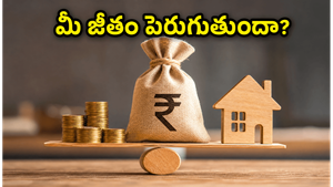 2026 కొత్త ట్యాక్స్ విధానం: మీ చేతికి ఎక్కువ జీతం వచ్చేలా కీలక మార్పులు!
