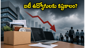 నిఫ్టీ ఐటీ భారీ పతనం: ఉద్యోగుల వేరియబుల్ పే, ఆన్‌బోర్డింగ్‌పై తీవ్ర ప్రభావం - మీరు ఏం చేయాలి?