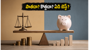 2025లో పాత ట్యాక్స్ విధానమా లేక కొత్తదా? మీ చేతికి వచ్చే జీతం పెరగాలంటే ఏది ఎంచుకోవాలి?