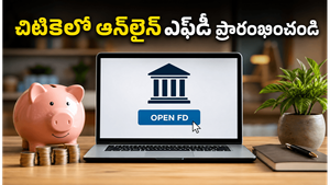బ్యాంక్ వెళ్లే పని లేదు: మొబైల్ యాప్‌తో చిటికెలో ఆన్‌లైన్ ఎఫ్‌డీ ఓపెన్ చేసి అధిక వడ్డీ పొందండిలా!