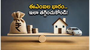 RBI కీలక నిర్ణయం: హోమ్ లోన్ ఈఎంఐలు తగ్గవా? మీ బడ్జెట్‌ను కాపాడుకోవడానికి ఇవే బెస్ట్ టిప్స్!