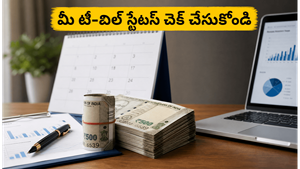 రిస్క్ లేని పెట్టుబడి కోసం చూస్తున్నారా? RBI టీ-బిల్ వేలం ఫలితాలు విడుదల - మీ అలాట్‌మెంట్ స్టేటస్ ఇలా చెక్ చేసుకోండి!