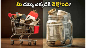 మీ బ్యాంక్ బ్యాలెన్స్ ఎందుకు ఖాళీ అవుతోంది? ఈ ఎమోషనల్ ట్రాప్స్ నుండి బయటపడండి!