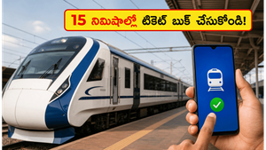 తిరుపతి-సికింద్రాబాద్ వందే భారత్ ప్రయాణికులకు గుడ్ న్యూస్: ఇక 15 నిమిషాల ముందు కూడా టికెట్ బుక్ చేసుకోవచ్చు!