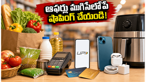 అర్ధరాత్రితో ముగియనున్న యూపీఐ ఆఫర్లు: భారీ డిస్కౌంట్లు పొందడానికి ఇదే చివరి అవకాశం!