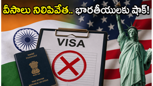 జూలై 2026 వీసా బులెటిన్: భారతీయులకు భారీ షాక్.. EB-2, EB-5 వీసాలు నిలిపివేత!