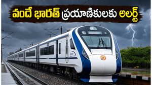 భారీ వర్షాల హెచ్చరిక: వందే భారత్ రైలు ప్రయాణికులకు ముఖ్య గమనిక, మీ ప్రయాణంపై ప్రభావం పడుతుందా?