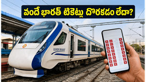 జూన్ వీకెండ్ రద్దీ: వందే భారత్ టికెట్ల కోసం ఈ చిట్కాలు పాటిస్తే చాలు, ప్రయాణం సుఖమయం!