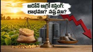 అడోన్ ఆగ్రో ఫుడ్ లిస్టింగ్: ఇన్వెస్టర్లకు ఇది ఒక గోల్డెన్ ఛాన్స్?