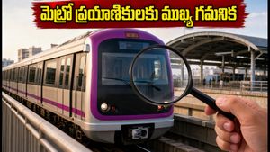 బెంగళూరు మెట్రో ప్రయాణికులకు అలర్ట్: పర్పుల్ లైన్‌లో భారీ మార్పులు, సేఫ్టీ ఆడిట్ షురూ!