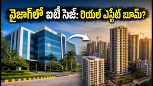 వైజాగ్‌లో కాగ్నిజెంట్ ఐటీ సెజ్: ఉద్యోగాల జాతర మొదలు, రియల్ ఎస్టేట్ ధరలు ఆకాశానికి!