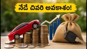 HDFC నిఫ్టీ ఆటో ఇండెక్స్ ఫండ్ NFO: నేడే చివరి అవకాశం, తక్కువ పెట్టుబడితో భారీ లాభాల కోసం ఇలా చేయండి!