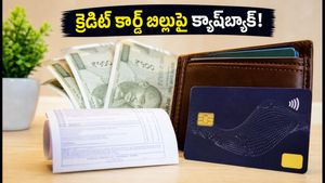 క్రెడిట్ కార్డ్ బిల్లు కడుతున్నారా? మోబిక్విక్ ఆఫర్లతో భారీ క్యాష్‌బ్యాక్ పొందే సులభమైన మార్గం ఇదే!