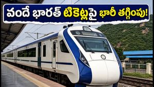 వందే భారత్ ప్రయాణికులకు అదిరిపోయే గుడ్ న్యూస్: టికెట్ ధరలపై 25% భారీ తగ్గింపు!