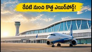 విశాఖ ప్రయాణికులకు ముఖ్య గమనిక: రేపటి నుంచి భోగాపురం ఎయిర్‌పోర్ట్‌కు మారనున్న విమాన సేవలు!