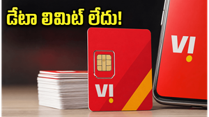 రోజువారీ డేటా లిమిట్ టెన్షన్ వద్దు! Vi నుంచి అదిరిపోయే రూ. 4,600 ప్లాన్ ఇదే