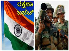 ಅತಿಹೆಚ್ಚು ಡಿಫೆನ್ಸ್ ಬಜೆಟ್ ಹೊಂದಿರುವ ವಿಶ್ವದ ಟಾಪ್ 10 ದೇಶಗಳಲ್ಲಿ ಭಾರತ