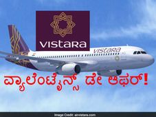ವ್ಯಾಲೆಂಟೈನ್ಸ್ ಡೇ ಪ್ರಯುಕ್ತ ವಿಸ್ತಾರಾ ಲವ್ಲಿ 899 ಆಫರ್!