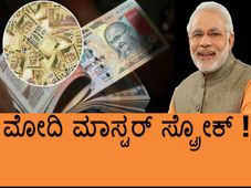 ಜನ ಧನ ಖಾತೆಗಳಲ್ಲಿ 42,200 ಕೋಟಿ ಸಂಶಯಾಸ್ಪದ ಹಣ ಜಮಾ!