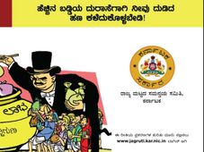 ಆಮಿಷಕ್ಕೆ ಒಳಗಾಗಿ ಹಣ ಕಳೆದುಕೊಳ್ಳಬೇಡಿ: ರಾಜ್ಯ ಸರ್ಕಾರದಿಂದ ಸುತ್ತೋಲೆ