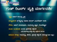 ಗುಡ್ ರಿಟರ್ನ್ ವೃತ್ತಿ ಮಾರ್ಗದರ್ಶಿ: ಅಡುಗೆ ಕಾಂಟ್ರ್ಯಾಕ್ಟ್ ಬಗ್ಗೆ ಇಂಚಿಂಚು ಮಾಹಿತಿ