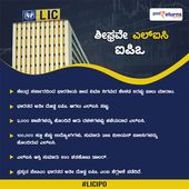 ಎಲ್‌ಐಸಿ ಐಪಿಒ: ಪಾಲಿಸಿದಾರರಿಗೆ ಏನಿದೆ ಆಫರ್‌?, ಇಲ್ಲಿದೆ ಸಂಫೂರ್ಣ ಮಾಹಿತಿ