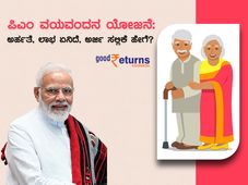 ಪಿಎಂ ವಯವಂದನ ಯೋಜನೆ: ಅರ್ಹತೆ, ಲಾಭ ಏನಿದೆ, ಅರ್ಜಿ ಸಲ್ಲಿಕೆ ಹೇಗೆ?