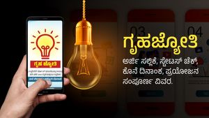  Gruha Jyothi Scheme Apply Online: ಗೃಹಜ್ಯೋತಿ ಅರ್ಜಿ ಸಲ್ಲಿಕೆ, ಸ್ಟೇಟಸ್ ಚೆಕ್, ಕೊನೆ ದಿನಾಂಕ, ಪ್ರಯೋಜನ ಸಂಪೂರ್ಣ ವಿವರ