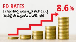  FD Rates: 3 ವರ್ಷಗಳಲ್ಲಿ ಬರೋಬ್ಬರಿ ಶೇ.8.6 ಬಡ್ಡಿ ನೀಡುತ್ತೆ ಈ ಬ್ಯಾಂಕ್‌ನ ಎಫ್‌ಡಿಗಳು!