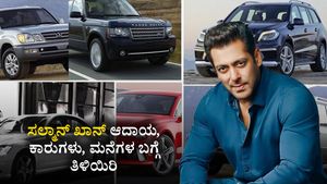 Salman Khan's net worth: ಸಲ್ಮಾನ್ ಖಾನ್ ಆದಾಯ, ಕಾರುಗಳು, ಮನೆಗಳ ಬಗ್ಗೆ ತಿಳಿಯಿರಿ