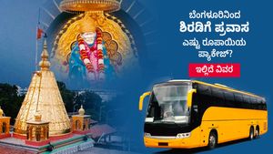  Bengaluru Shirdi Package: ಬೆಂಗಳೂರಿನಿಂದ ಶಿರಡಿಗೆ ಪ್ರವಾಸ, ಎಷ್ಟು ರೂಪಾಯಿಯ ಪ್ಯಾಕೇಜ್?, ಇಲ್ಲಿದೆ ವಿವರ 