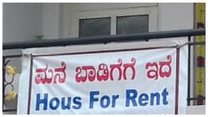  Bangalore Rental House: ಕಡಿಮೆ ಬಾಡಿಗೆಗೆ ಮನೆ ಬೇಕೇ?, ಇಲ್ಲಿದೆ ನೋಡಿ ವಿವರ