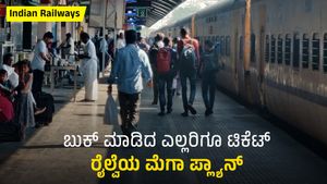 Indian Railways: ಬುಕ್ ಮಾಡಿದ ಎಲ್ಲರಿಗೂ ಟಿಕೆಟ್, ರೈಲ್ವೆಯ ಮೆಗಾ ಪ್ಲ್ಯಾನ್ ಬಗ್ಗೆ ತಿಳಿಯಿರಿ