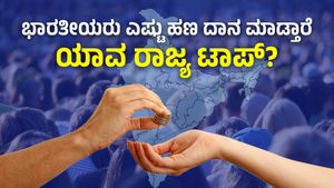  Donation in India: ಭಾರತೀಯರು ಎಷ್ಟು ಹಣ ದಾನ ಮಾಡ್ತಾರೆ, ಯಾವ ರಾಜ್ಯ ಟಾಪ್‌?, ಇಲ್ಲಿದೆ ವಿವರ 