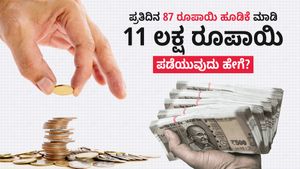 LIC Plan: ಪ್ರತಿದಿನ 87 ರೂಪಾಯಿ ಹೂಡಿಕೆ ಮಾಡಿ 11 ಲಕ್ಷ ರೂಪಾಯಿ ಪಡೆಯುವುದು ಹೇಗೆ?