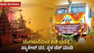  Kashi Darshana: ಬೆಂಗಳೂರಿನಿಂದ ಕಾಶಿ ಯಾತ್ರೆ, ಪ್ಯಾಕೇಜ್ ದರ, ಸ್ಥಳ ಚೆಕ್ ಮಾಡಿ