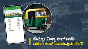 Metro Mitra: ಮೆಟ್ರೋ ಮಿತ್ರಾ ಬಳಸಿ ಆಟೋ ಬುಕ್ ಮಾಡುವುದು ಹೇಗೆ?, ಏನಿದು?