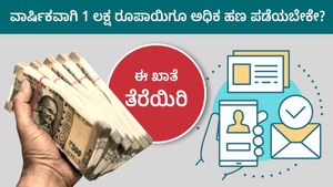  Post Office Scheme: ವಾರ್ಷಿಕವಾಗಿ 1 ಲಕ್ಷ ರೂಪಾಯಿಗೂ ಅಧಿಕ ಹಣ ಪಡೆಯಬೇಕೇ?, ಈ ಖಾತೆ ತೆರೆಯಿರಿ