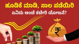  Post Office Scheme: ಹೂಡಿಕೆ ಮಾಡಿ, ಸಾಲ ಪಡೆಯಿರಿ, ಏನಿದು ಅಂಚೆ ಕಚೇರಿ ಯೋಜನೆ?