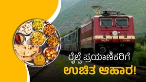  Railways New Rules: ರೈಲ್ವೆ ಪ್ರಯಾಣಿಕರಿಗೆ ಉಚಿತ ಆಹಾರ, ನೂತನ ನಿಯಮ ತಿಳಿಯಿರಿ!