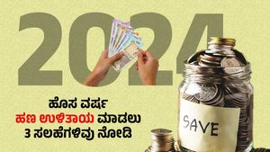  Money Saving Tips: ಹೊಸ ವರ್ಷ ಹಣ ಉಳಿತಾಯ ಮಾಡಲು 3 ಸಲಹೆಗಳಿವು ನೋಡಿ  