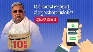  Anna Bhagya DBT Status: ಡಿಸೆಂಬರ್‌ನ ಅನ್ನಭಾಗ್ಯ ಮೊತ್ತ ಜಮೆಯಾಗಿದೆಯೇ?, ಸ್ಟೇಟಸ್ ಚೆಕ್ ಮಾಡಿ